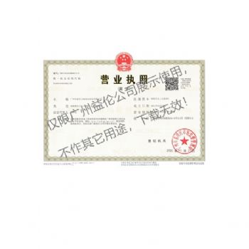 广州益伦白蚁害虫防治营业执照